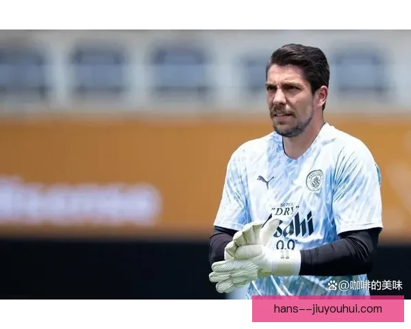 曼城正式宣布续约奥尔特加 将成为球队门将位置头号竞争者
