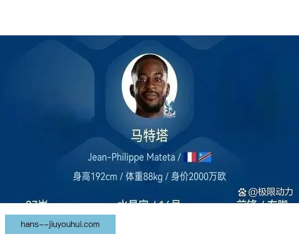 马特塔换帅后进球如潮狂飙赛场掀起惊人风暴