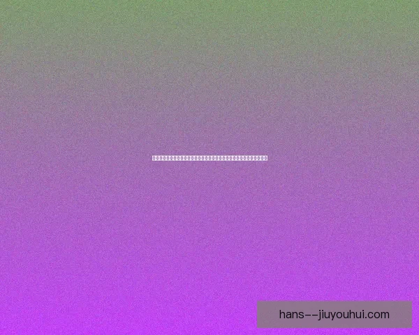曼联正式签下奥纳纳加强防线 期待新门将为球队带来稳定表现